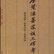 叶法善
