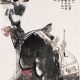 张昪
