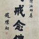 赵时行