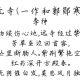 郭郧